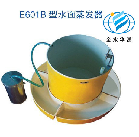 E601B水面蒸發器